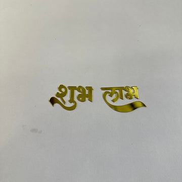 Shubh labh acrylic cutout 003