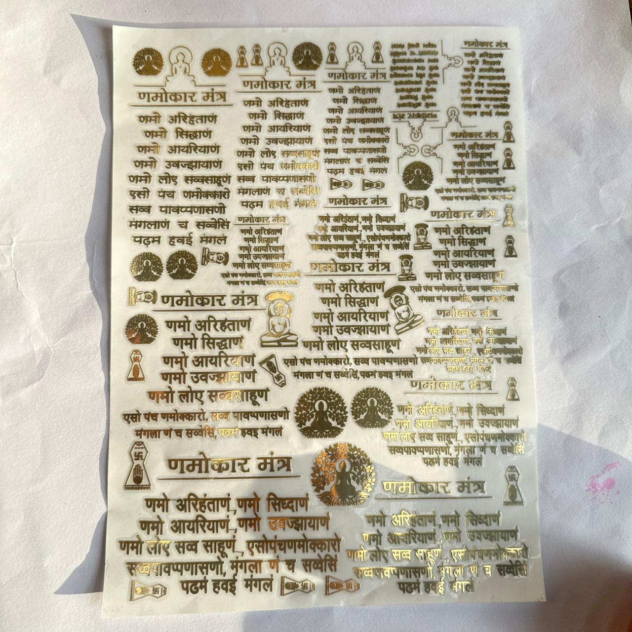A4 navkar mantra sheet