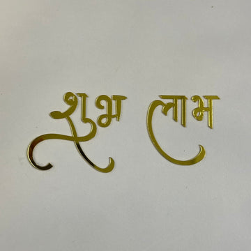 Shubh labh acrylic cutout 004